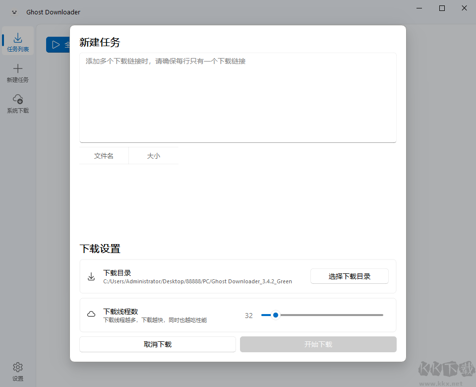Ghost Downloader(下載器)