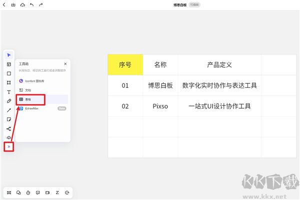 boardmix博思白板