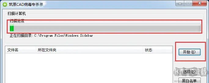 筑原CAD病毒專殺工具