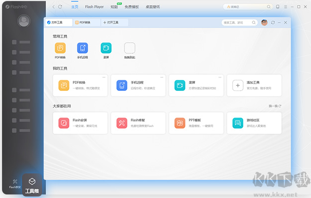 Adobe Flash Player(視頻編輯)