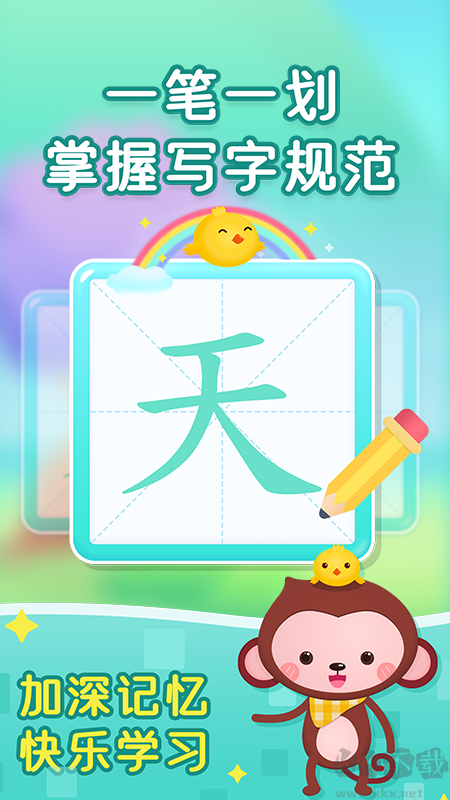 小猴萌奇識(shí)字