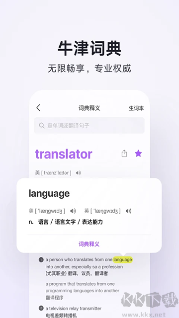 騰訊翻譯君app最新版