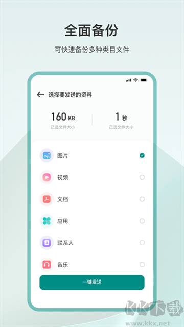 為普云一鍵換機(jī)