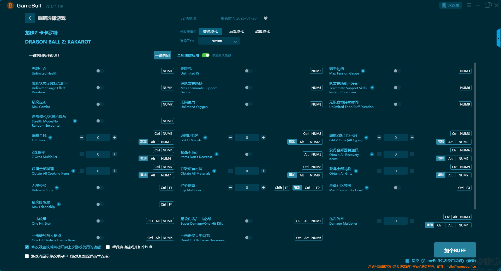 龍珠Z卡卡羅特三十二項修改器