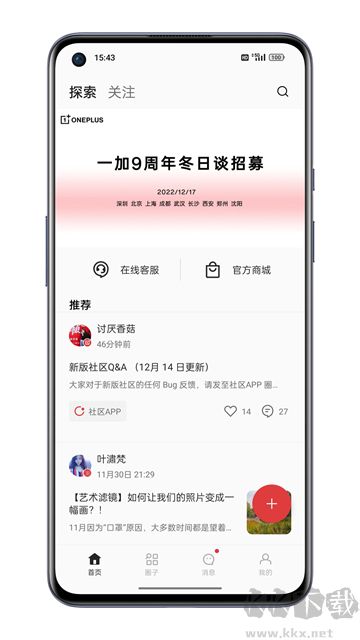 一加社區(qū)最新版