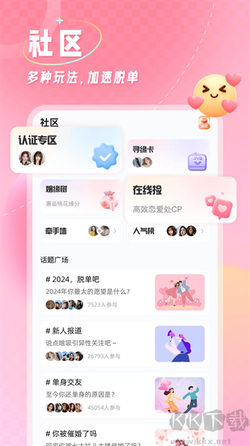 撿對象app手機版