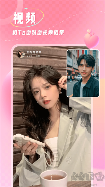 撿對象app手機版