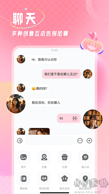撿對象app手機版