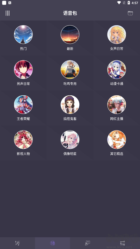 專業(yè)變聲器