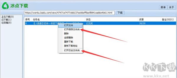 冰點(diǎn)下載器