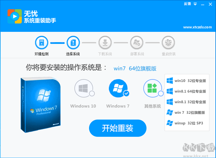 無憂系統(tǒng)重裝助手