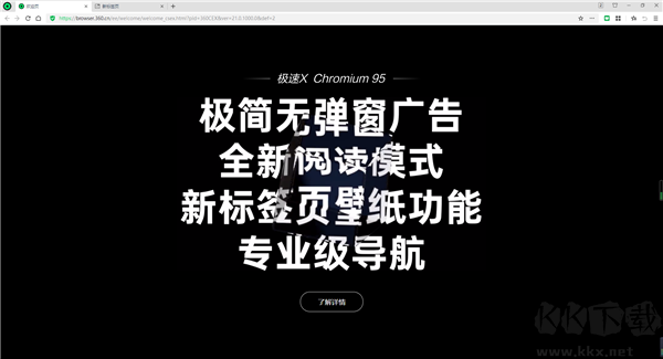 360極速瀏覽器官方正版