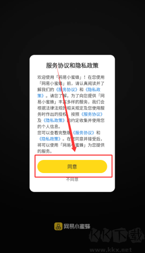 網(wǎng)易小蜜蜂
