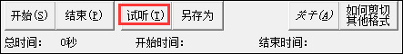mp3剪切器