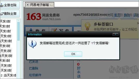 指北針郵件群發(fā)軟件