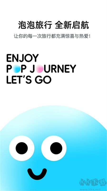 泡泡旅行官方版
