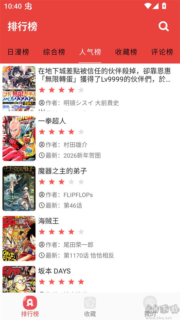 藩茄漫畫app最新版