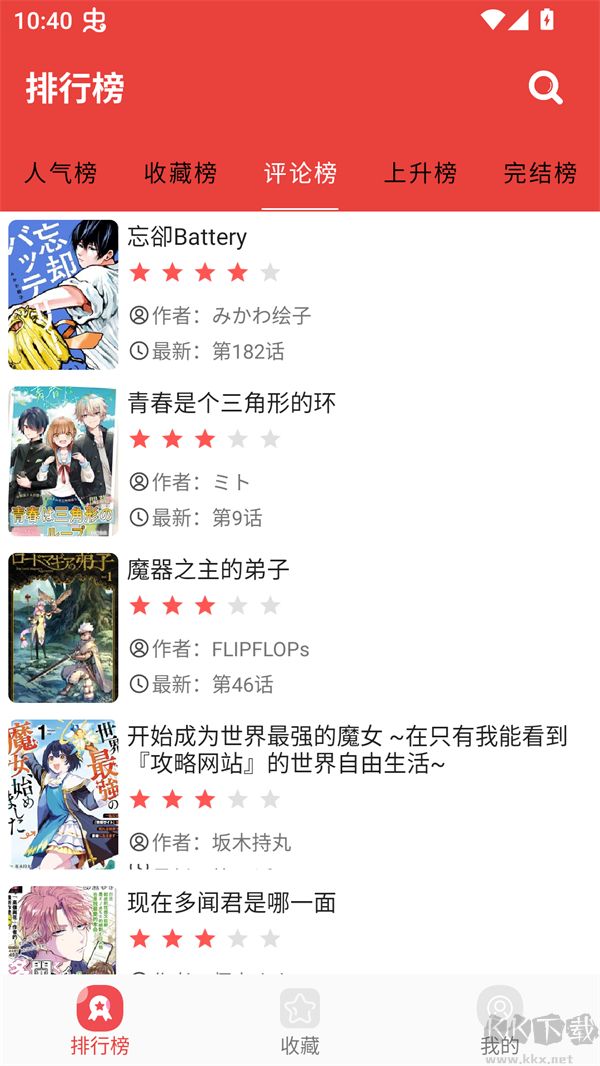 藩茄漫畫app最新版