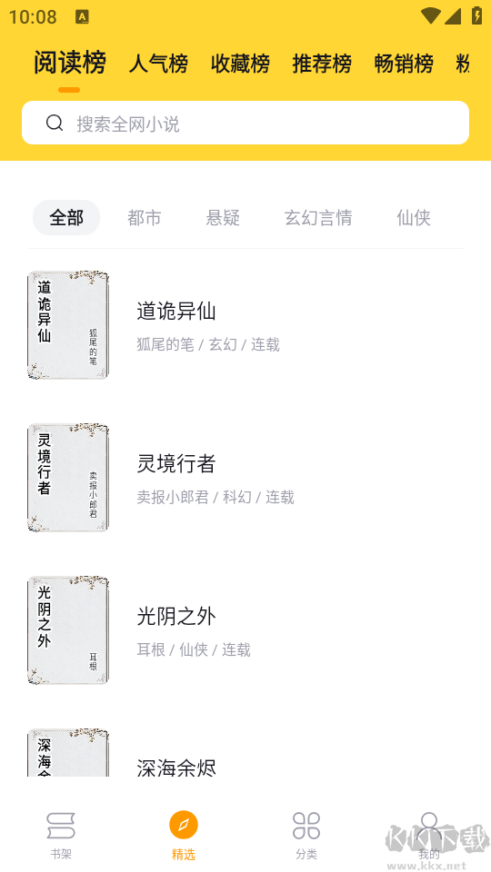 錘子小說app