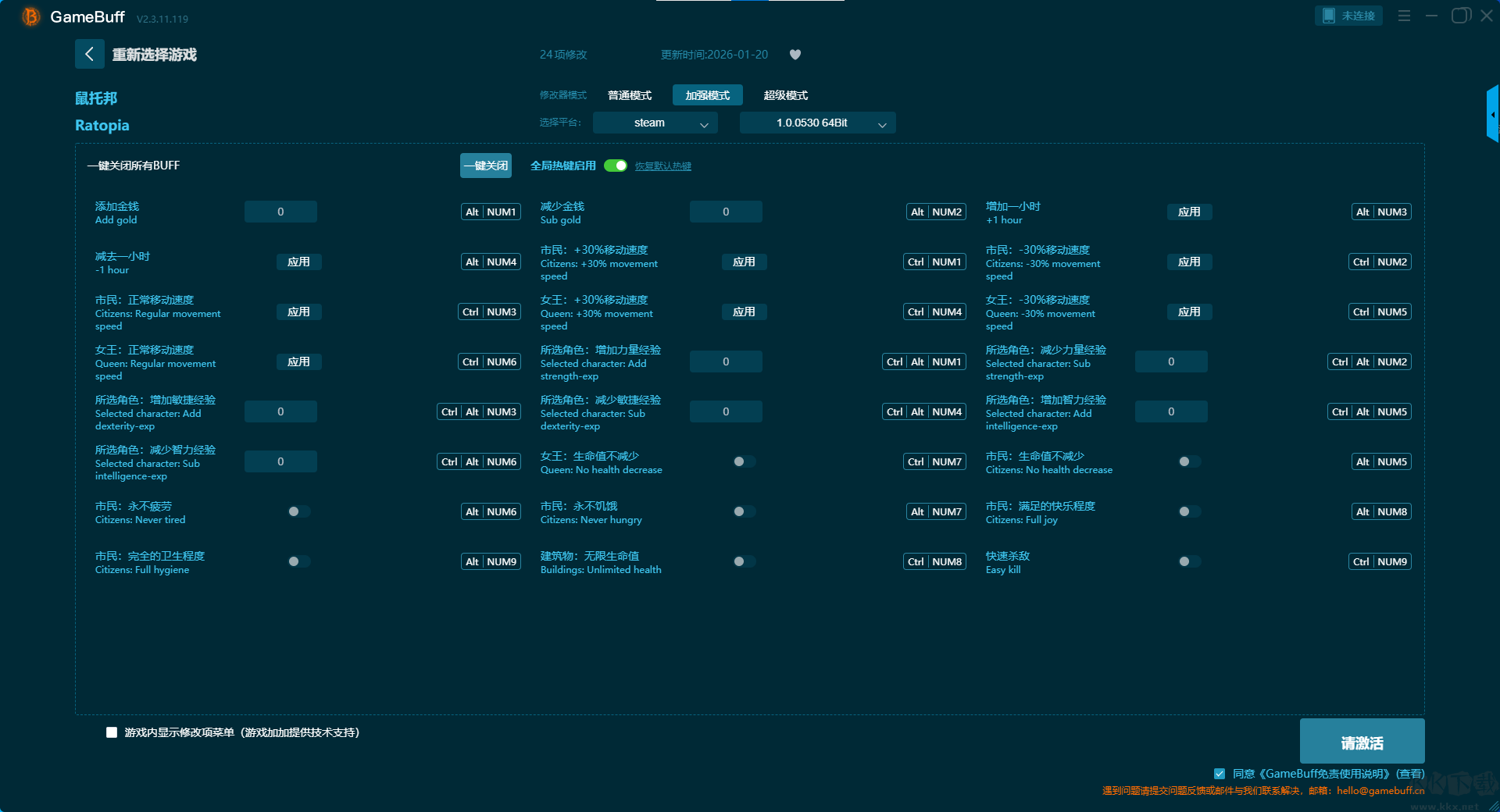 鼠托邦二十四項修改器