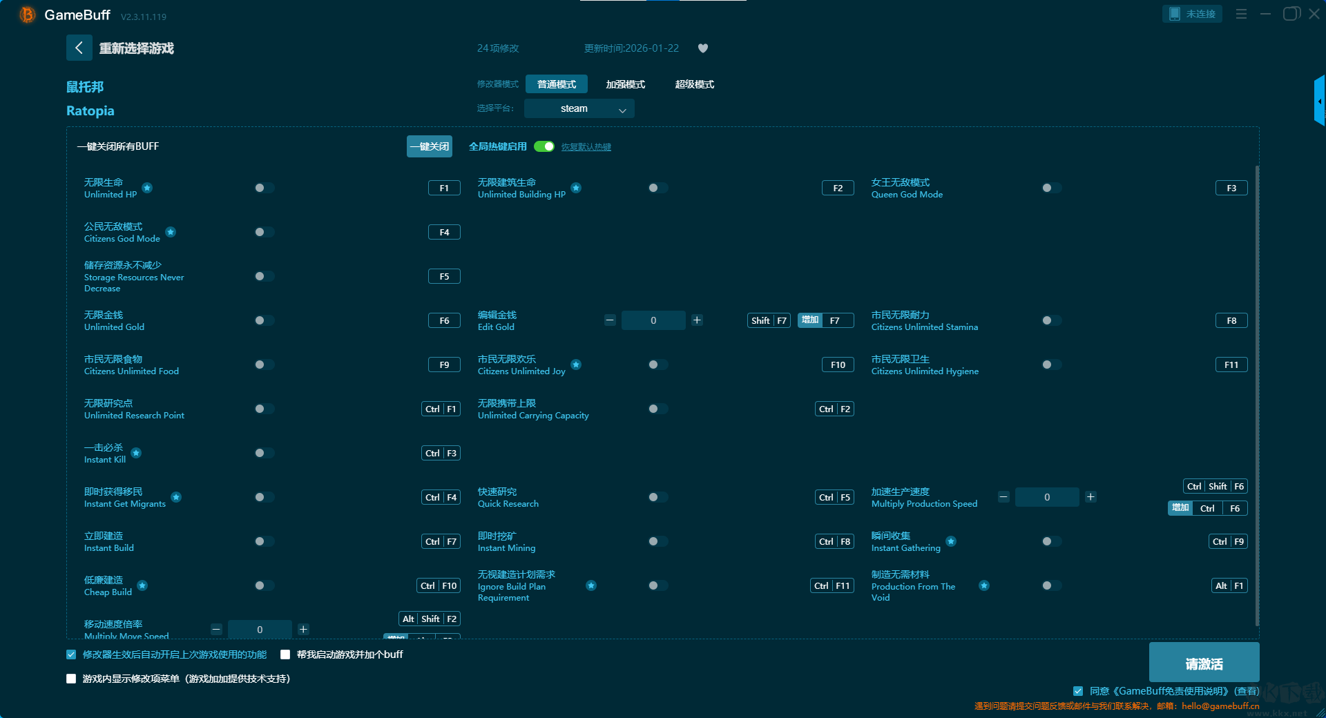 鼠托邦二十四項修改器