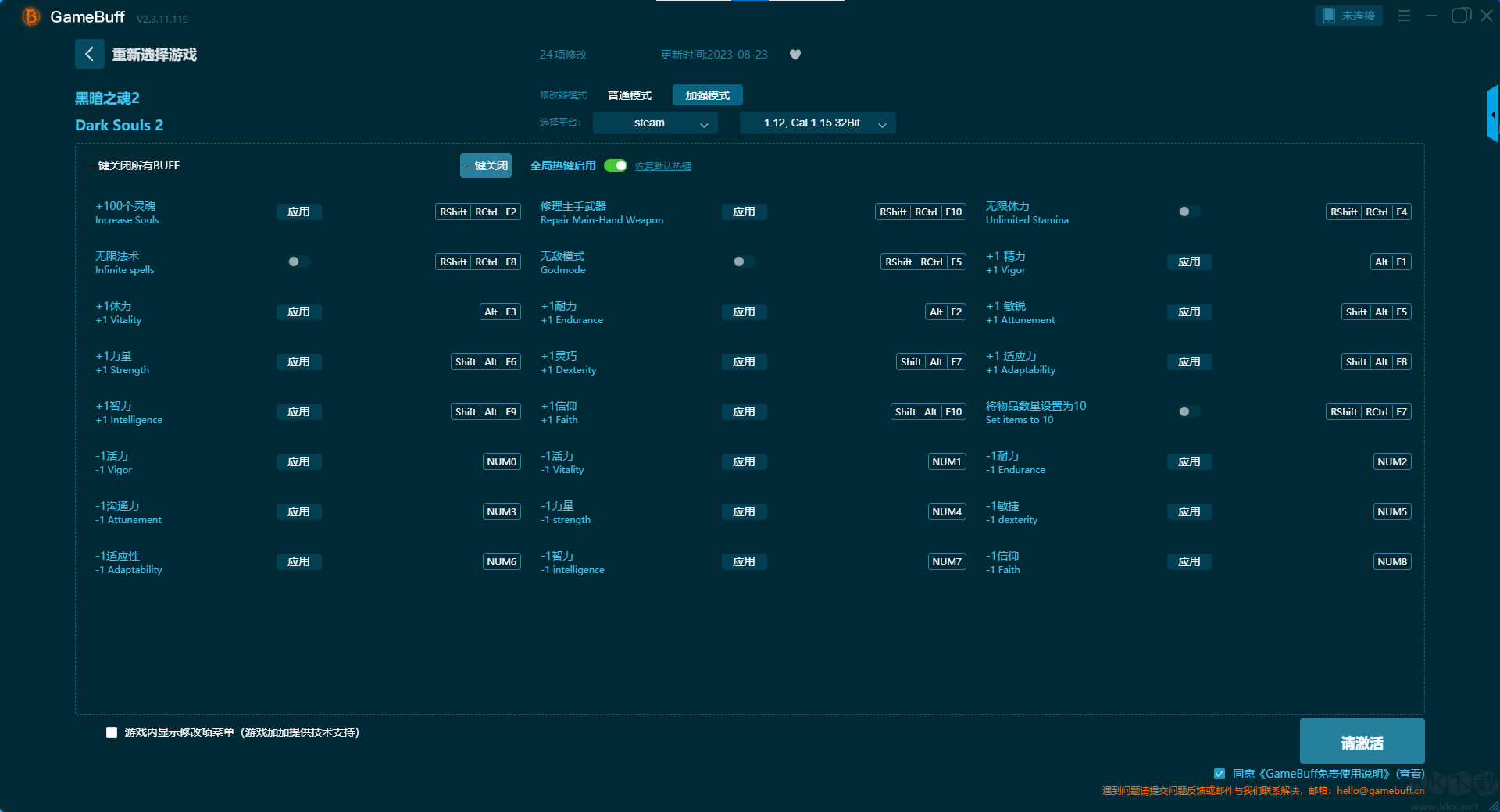 黑暗之魂2七項(xiàng)修改器