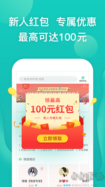 松果傾訴app