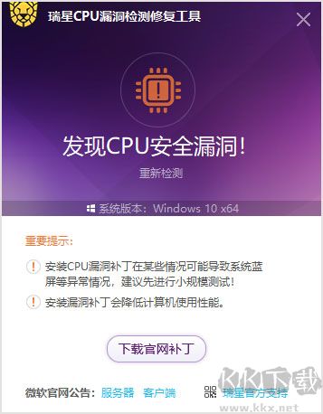 瑞星CPU漏洞檢測(cè)修復(fù)工具