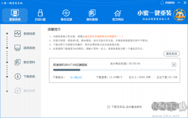 小蜜一鍵重裝機(jī)助手