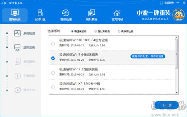 小蜜一鍵重裝機(jī)助手