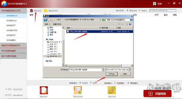 北斗PDF轉(zhuǎn)換器