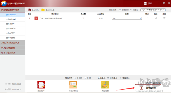 北斗PDF轉(zhuǎn)換器