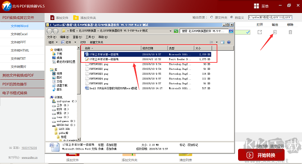 北斗PDF轉(zhuǎn)換器