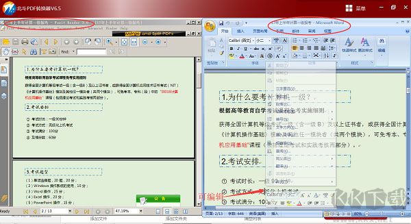 北斗PDF轉(zhuǎn)換器