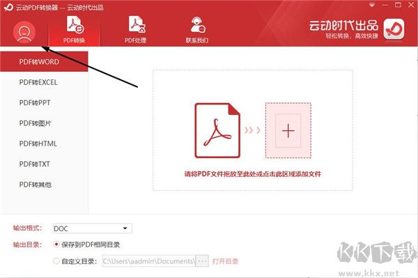 云動(dòng)PDF轉(zhuǎn)換器