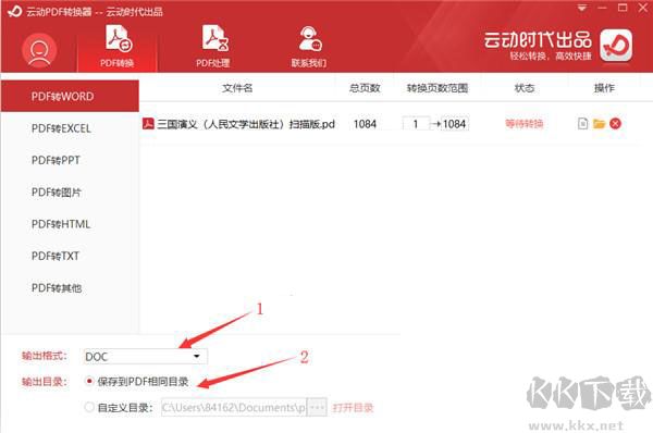 云動(dòng)PDF轉(zhuǎn)換器