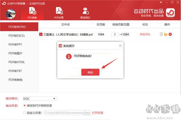 云動(dòng)PDF轉(zhuǎn)換器