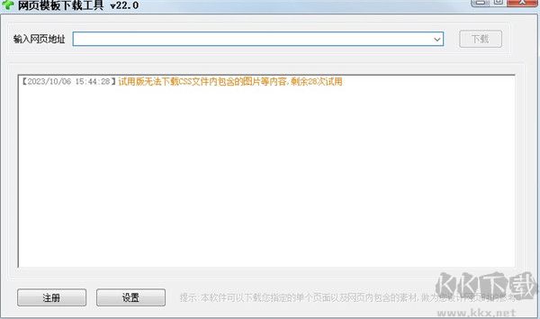 網(wǎng)頁模板小偷(更名網(wǎng)頁模板下載工具)