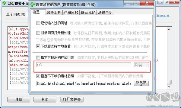 網(wǎng)頁模板小偷(更名網(wǎng)頁模板下載工具)