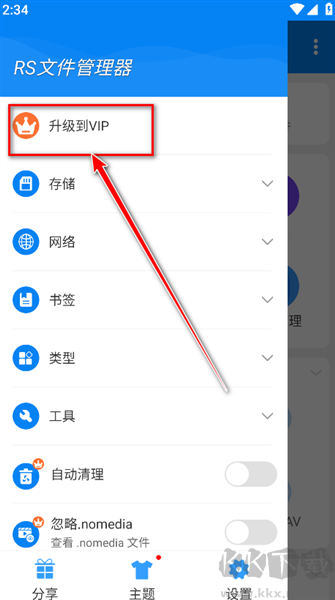 rs文件管理器免費(fèi)版