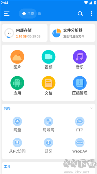 rs文件管理器免費(fèi)版
