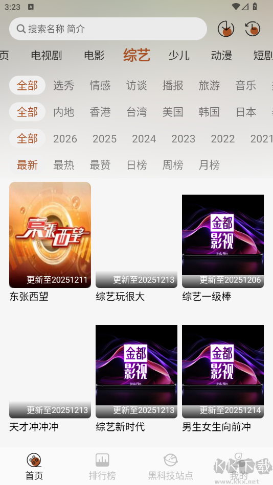 金都影視官方版