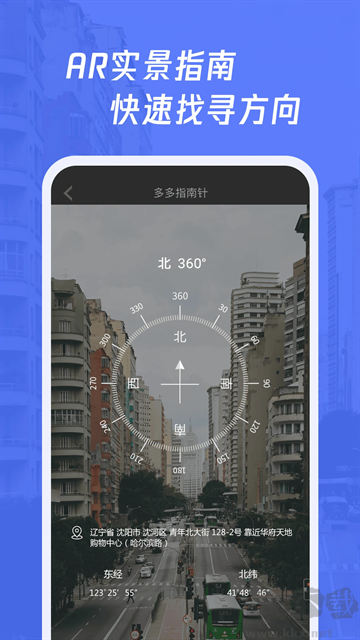 多多指南針app最新版