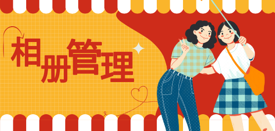 相冊(cè)管理軟件大全-好用的相冊(cè)管理軟件-手機(jī)相冊(cè)軟件