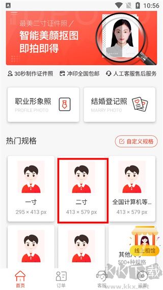 樂騏二寸證件照制作