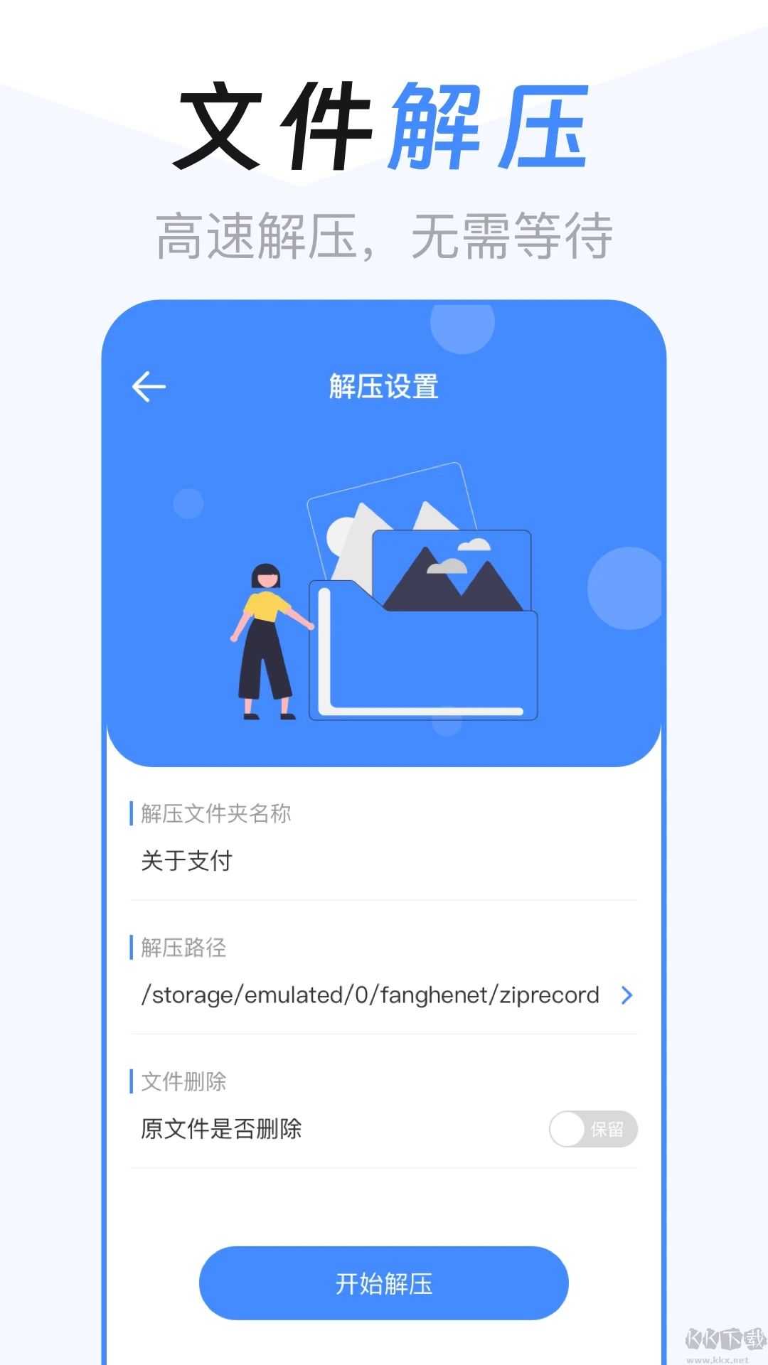 文件管理解壓縮