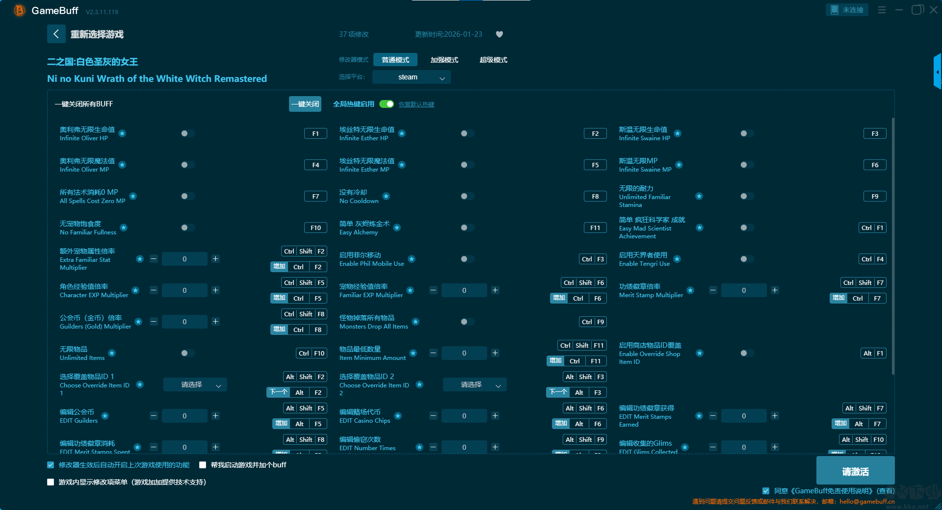 二之國白色圣灰的女王三十七項(xiàng)修改器