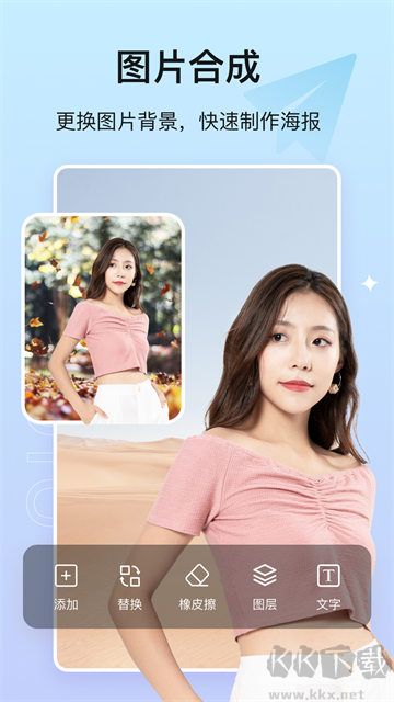 photo摳圖P圖app免費(fèi)版