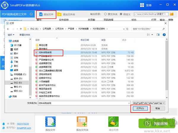 SmallPDFer(轉(zhuǎn)換器)免費(fèi)版
