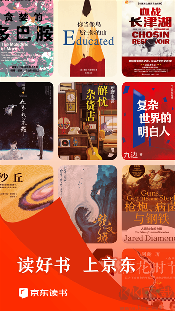 京東讀書app安卓版